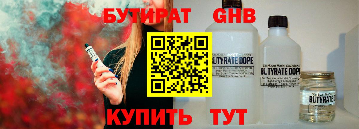 БУТИРАТ бутик Биробиджан
