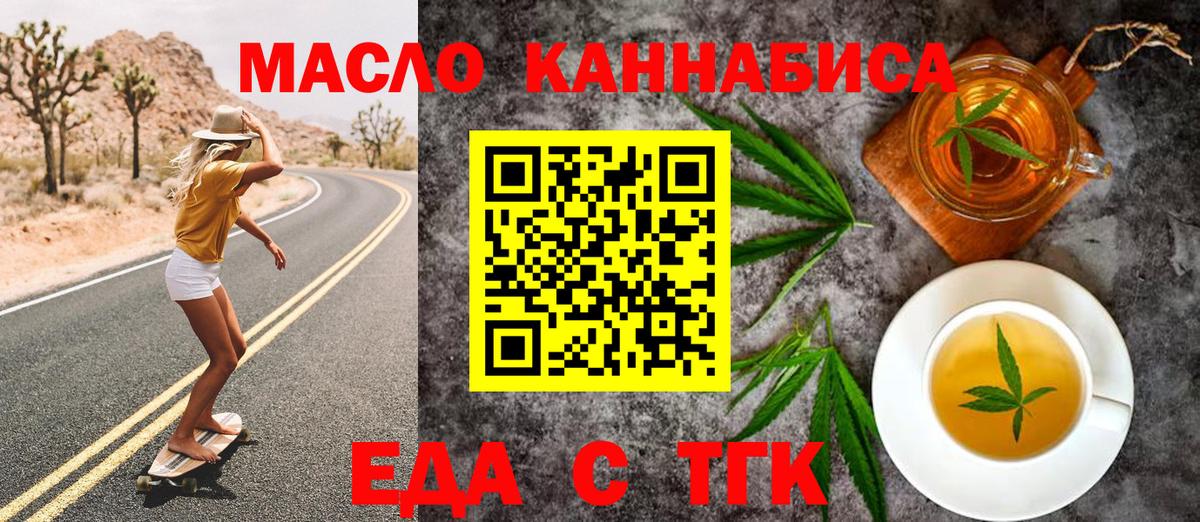 Печенье с ТГК конопля  Вход с VPN  Биробиджан 