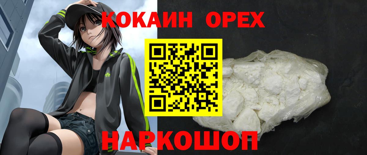Биробиджан  КОКАИН 97%  COCAIN  Вход с VPN 