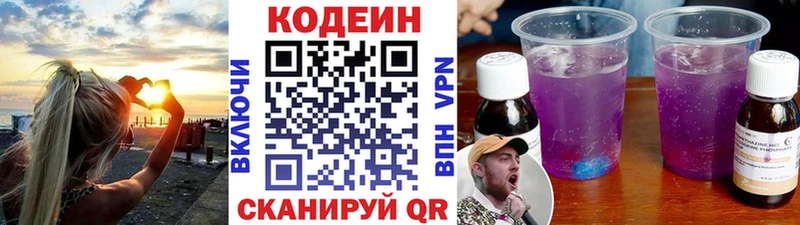 Кодеин Purple Drank Биробиджан
