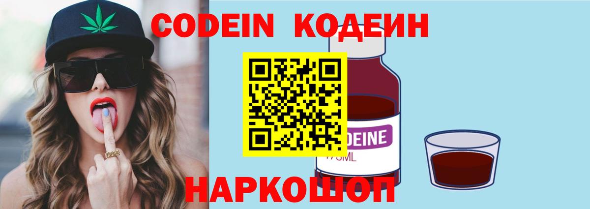 Кодеиновый сироп Lean напиток Lean (лин)  Codein Purple Drank  Вход с VPN  Биробиджан 