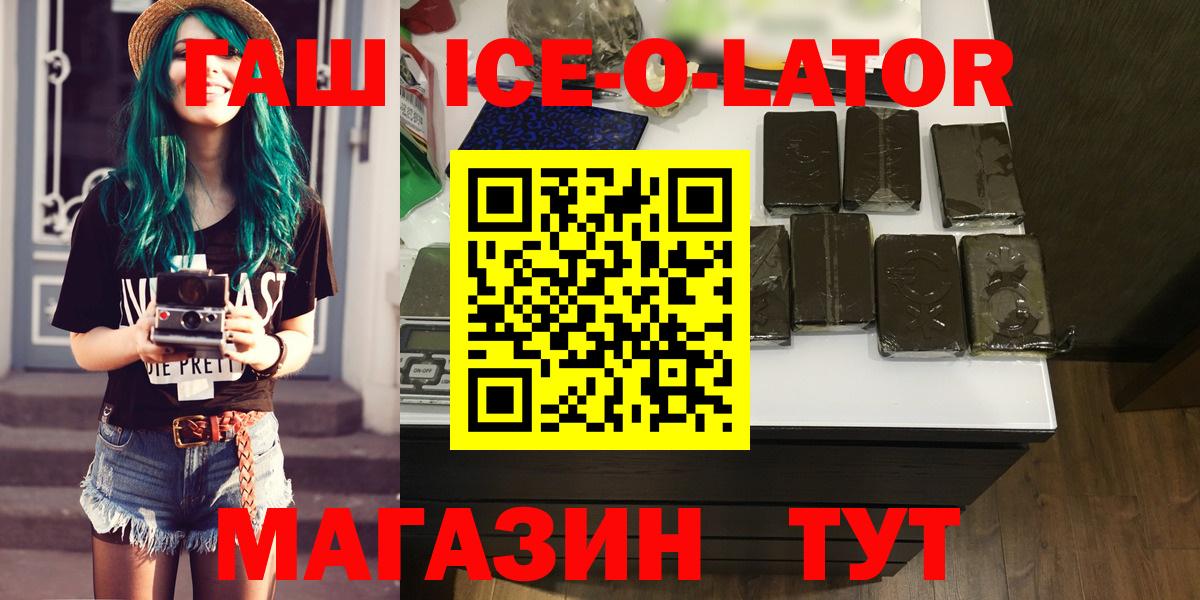 Биробиджан  Гашиш AMNESIA HAZE  ГАШ  Гашиш Ice-O-Lator  наркотики  Вход с VPN 