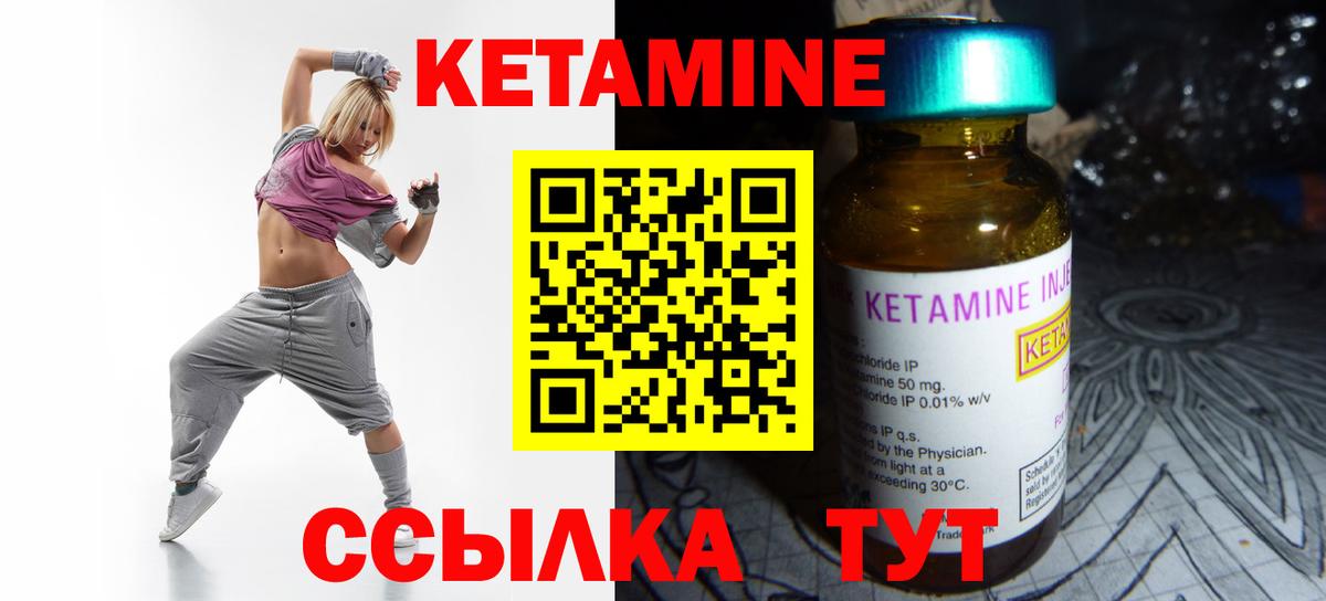 Кетамин VHQ Биробиджан