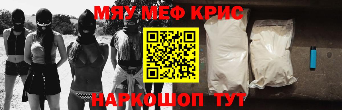 Мефедрон кристаллы Биробиджан