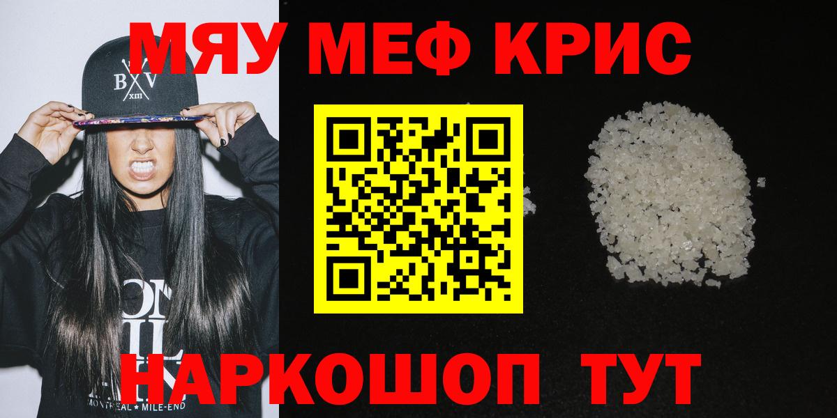 МЕФ мяу мяу  МЕФ  сколько стоит  Вход с VPN  МЕФ mephedrone  Биробиджан 