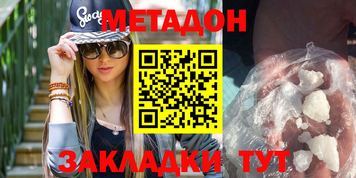МЕТАДОН methadone Биробиджан
