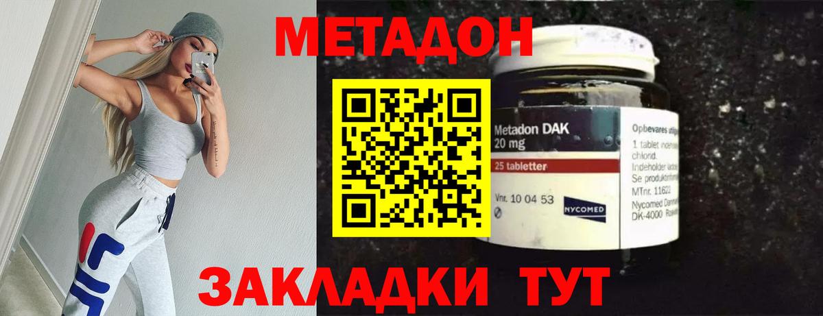 Биробиджан  МЕТАДОН кристалл  Вход с VPN  Метадон мёд 