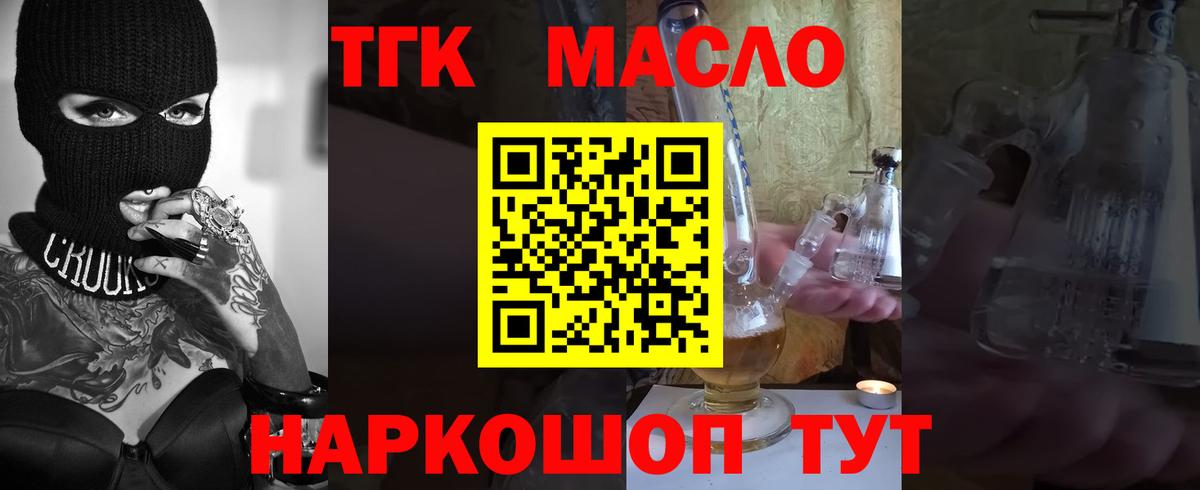ТГК THC oil Биробиджан
